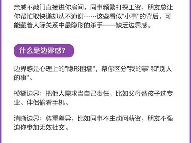 人际边界的心理课,人际心理边界评估 人际边界的心理课,人际心理边界评估