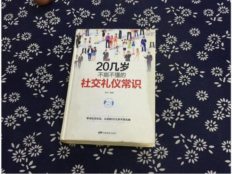 二十几岁不得不懂的社交礼仪,二十几岁不得不懂的社交礼仪有哪些 二十几岁不得不懂的社交礼仪,二十几岁不得不懂的社交礼仪有哪些