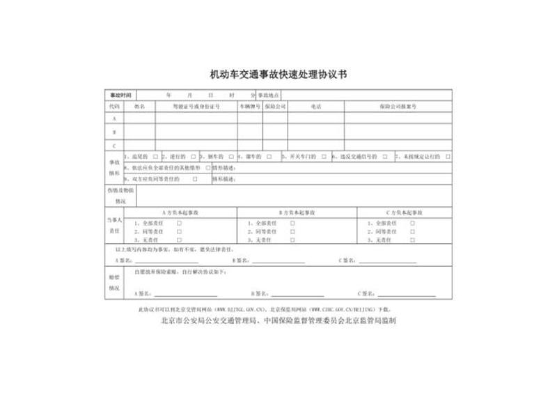 交通事故快速处理,《事故快速处理协议书》 交通事故快速处理,《事故快速处理协议书》