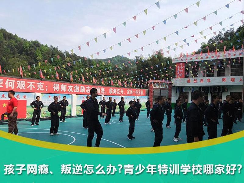 南湖青少年素质教育学校(南湖青少年素质教育学校官网) 南湖青少年素质教育学校(南湖青少年素质教育学校官网)