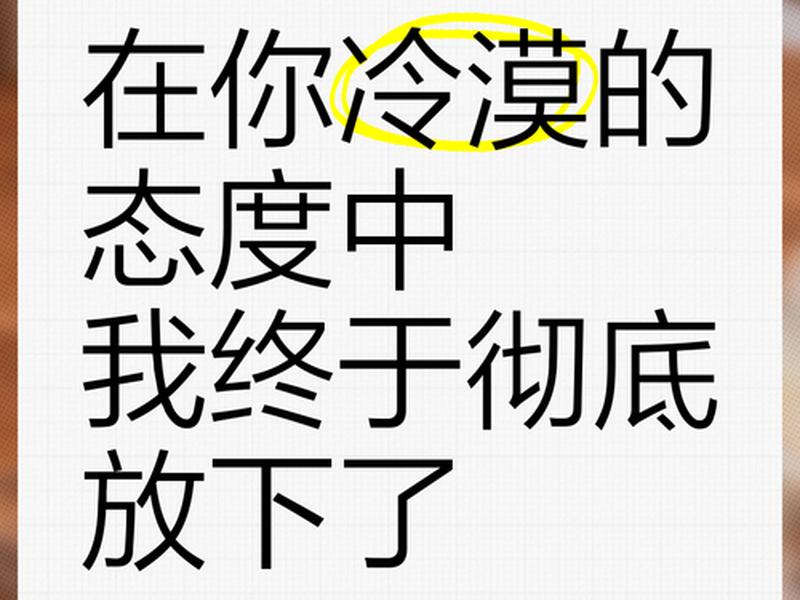 人和人之间冷漠的词语(人和人之间冷漠的词语怎么说) 人和人之间冷漠的词语(人和人之间冷漠的词语怎么说)