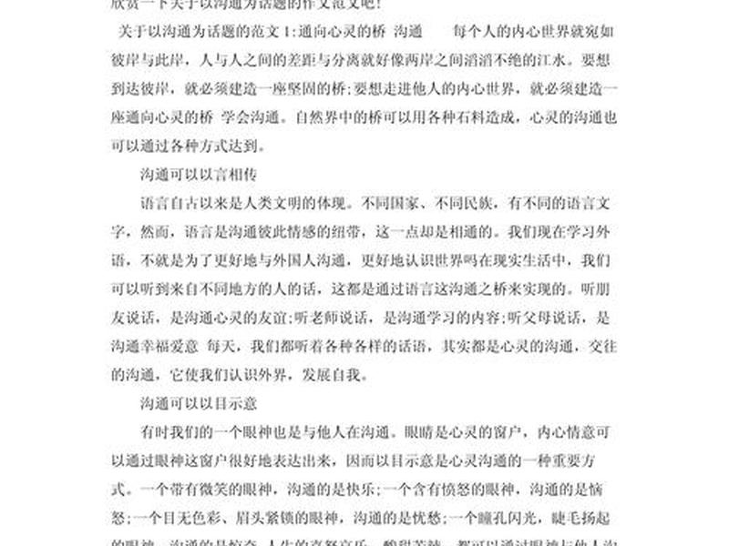 人际沟通论文1000字；人际沟通论文1000字左右