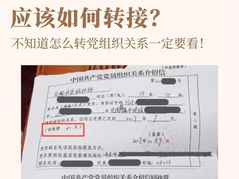 党员人际关系情况怎么填(党员人际关系情况怎么填写) 党员人际关系情况怎么填(党员人际关系情况怎么填写)