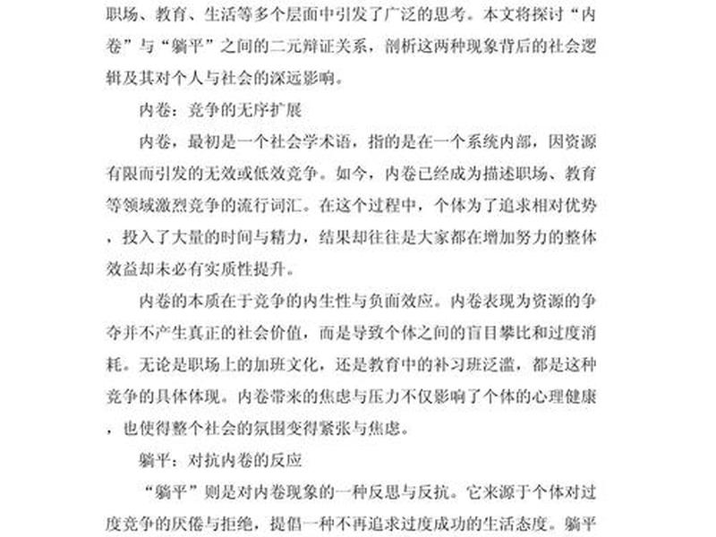 内卷影响人际关系例子有哪些 - 内卷影响人际关系例子有哪些呢 内卷影响人际关系例子有哪些 - 内卷影响人际关系例子有哪些呢