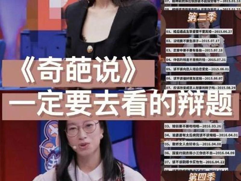 奇葩说关于感情的辩论（奇葩说关于感情的辩论稿）