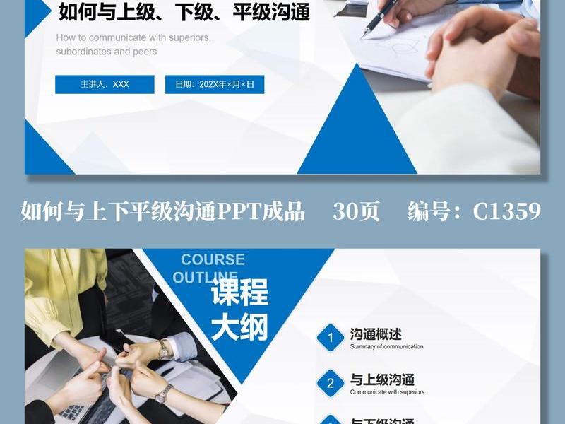 人际沟通技巧ppt模板、人际沟通技巧ppt模板免费下载 人际沟通技巧ppt模板、人际沟通技巧ppt模板免费下载