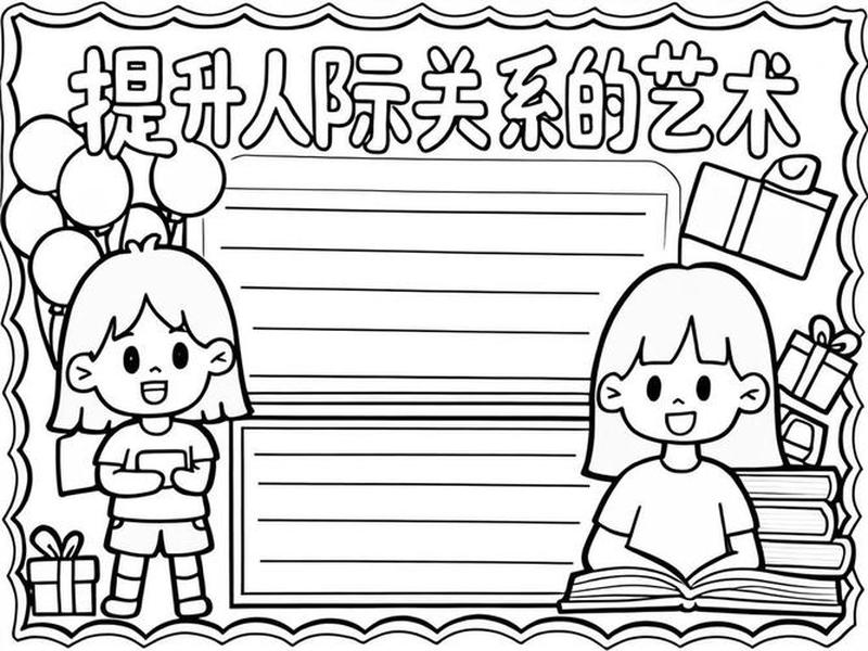 关于人际交往的作业题(关于人际交往的作业题目) 关于人际交往的作业题(关于人际交往的作业题目)