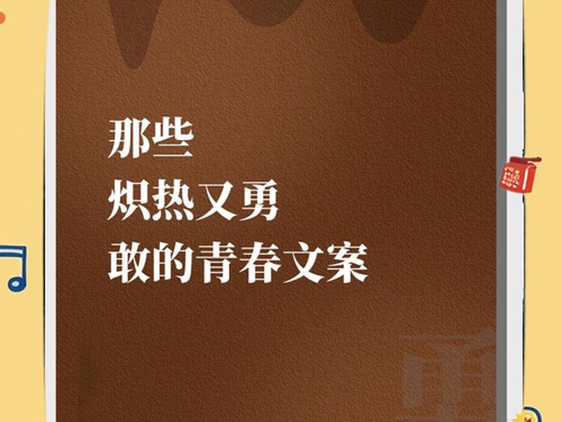 关于青少年情感的文案;关于青少年情感的文案短句 关于青少年情感的文案;关于青少年情感的文案短句