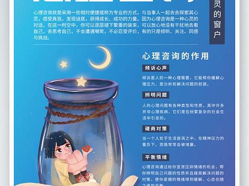 关于心理的海报图片;关于心理的海报图片素材 关于心理的海报图片;关于心理的海报图片素材