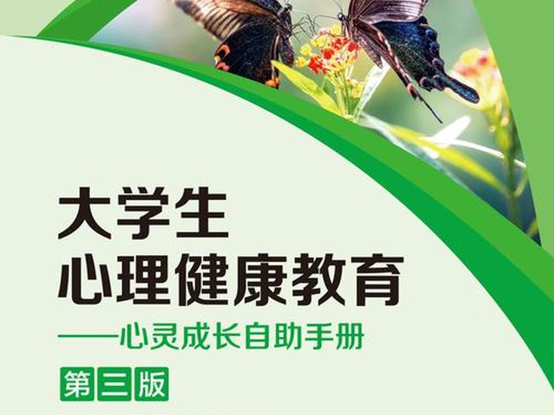 关于大学的人际关系、关于大学人际关系与心理健康的书籍 关于大学的人际关系、关于大学人际关系与心理健康的书籍