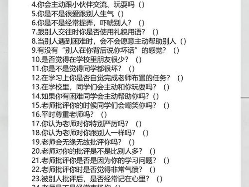 关于人际关系的问卷调查,关于人际关系的问卷调查题目 关于人际关系的问卷调查,关于人际关系的问卷调查题目