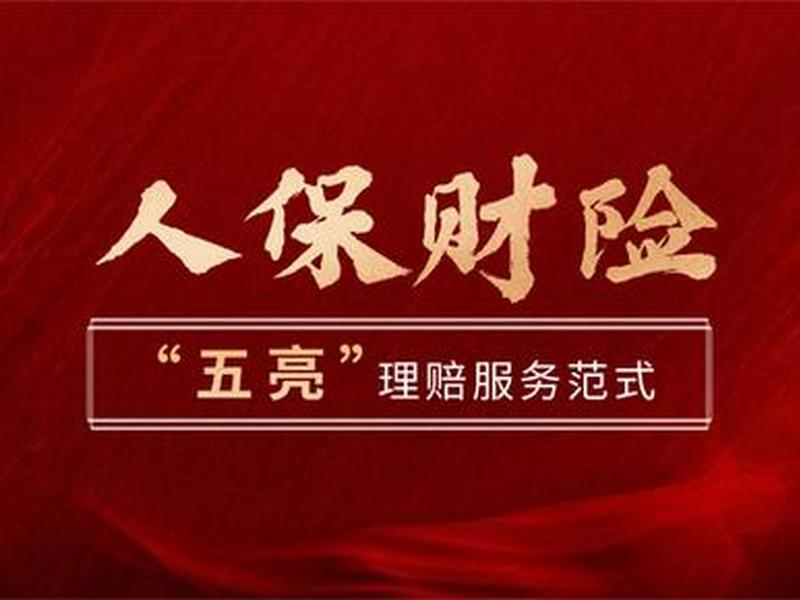 人保财险口碑;人保财险口碑如何 人保财险口碑;人保财险口碑如何