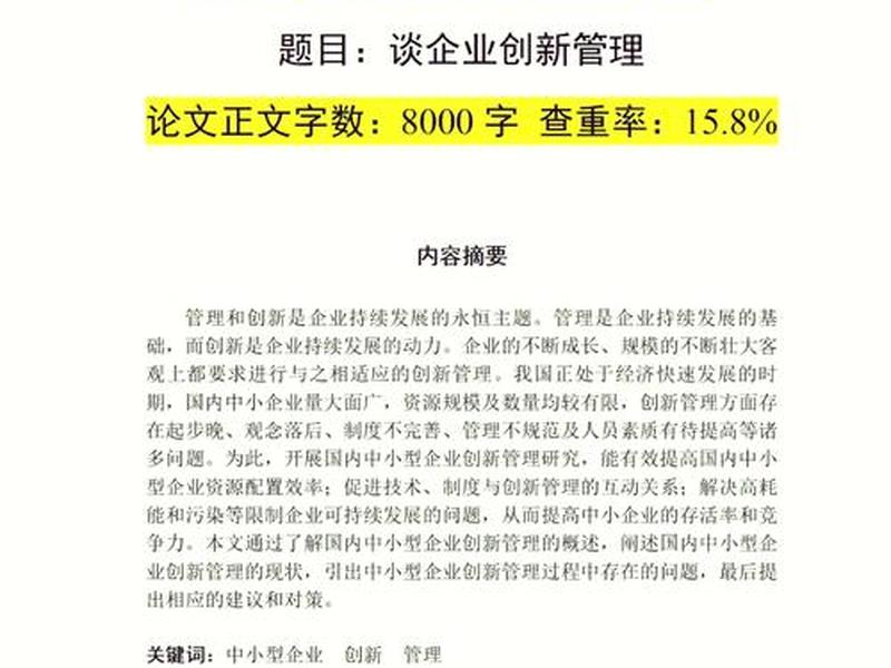 企业人际关系与沟通 企业人际关系与沟通论文 企业人际关系与沟通 企业人际关系与沟通论文