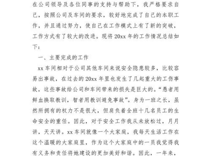 个人工作总结及感悟 - 个人工作总结及感悟100字