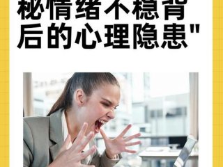 不受情绪困扰的人 - 不受情绪困扰的人怎么形容