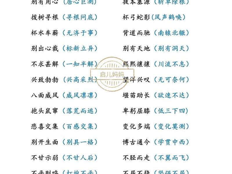 加强人际关系的成语（加强人际关系的成语有哪些）