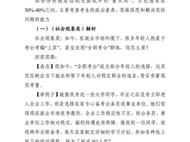 公务员面试题型 公务员面试题型有几种 公务员面试题型 公务员面试题型有几种