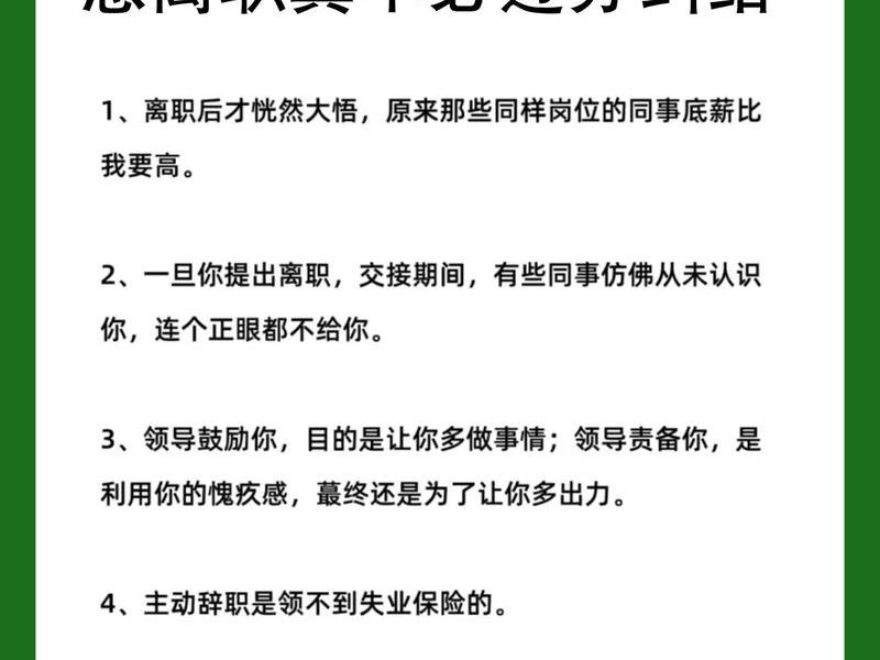公司人际关系不好,该不该辞职？（公司人际关系不好,该不该辞职呢）