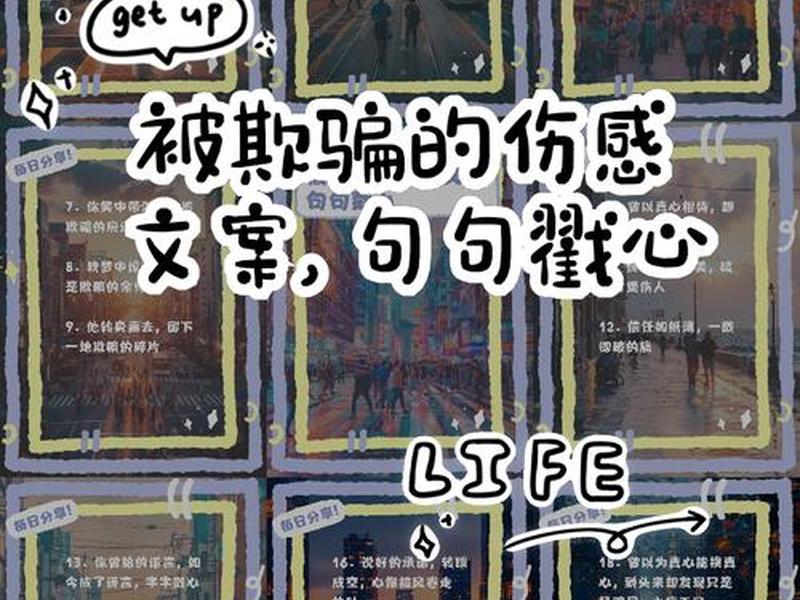 人际关系被人欺骗的说说 - 人际关系被人欺骗的说说怎么写