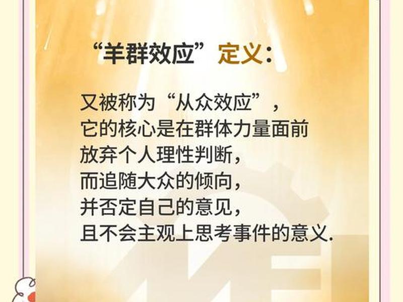 从众心理和众从心理,从众心理和什么心理 从众心理和众从心理,从众心理和什么心理
