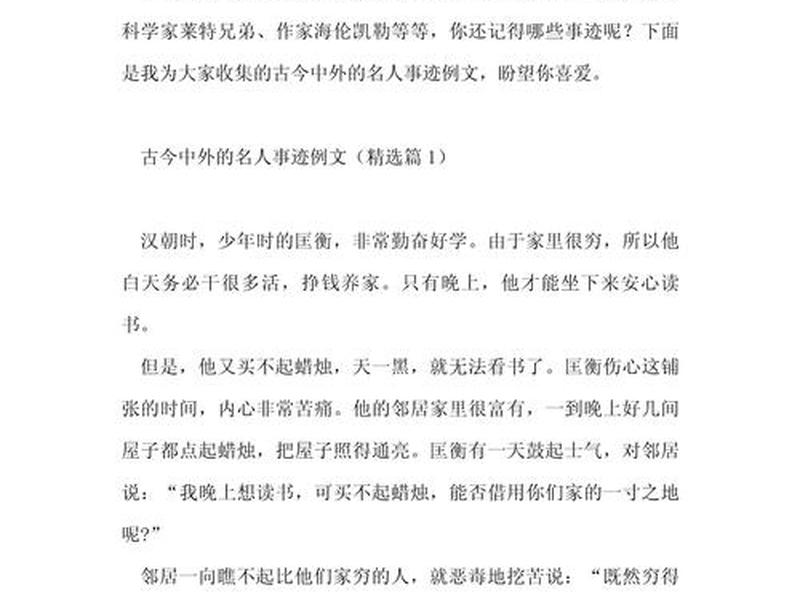 古代仁人志士厚积而锐进的具体事例 - 古代仁人志士的例子 古代仁人志士厚积而锐进的具体事例 - 古代仁人志士的例子