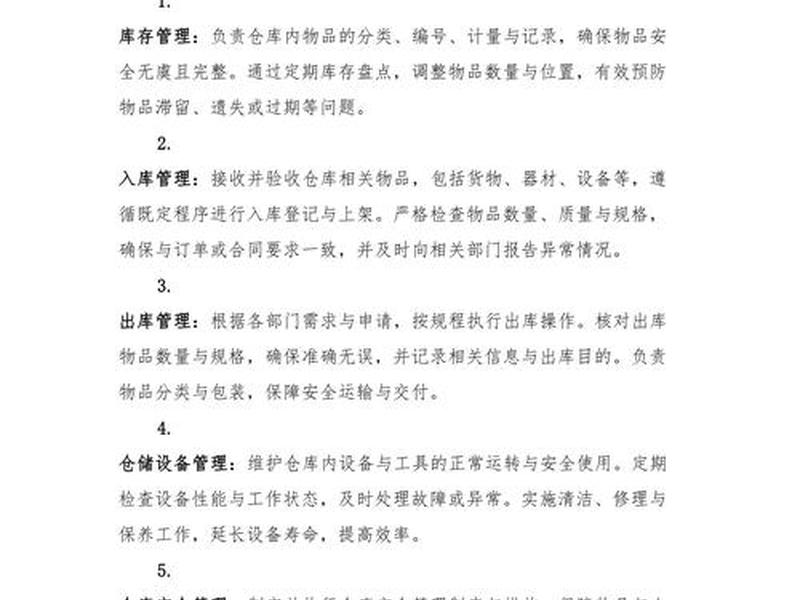 仓库的人员管理的主要工作任务（仓库的人员管理的主要工作任务是什么）
