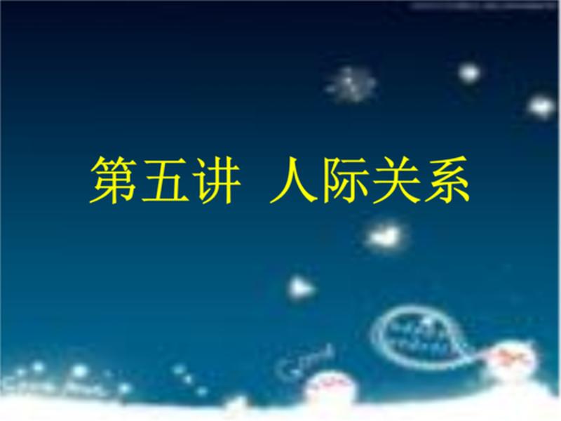 2018年10月人际关系学历年真题答案;2019年10月人际关系学真题及答案 2018年10月人际关系学历年真题答案;2019年10月人际关系学真题及答案