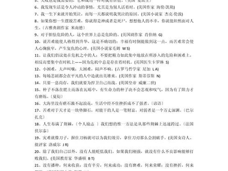 关于挫折的名人名言和事例 - 关于挫折的名人名言和事例素材 关于挫折的名人名言和事例 - 关于挫折的名人名言和事例素材