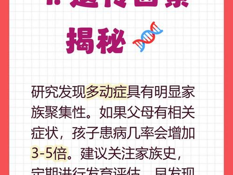 多动症会不会遗传给下一代孩子;多动症会不会遗传给下一代孩子呢 多动症会不会遗传给下一代孩子;多动症会不会遗传给下一代孩子呢