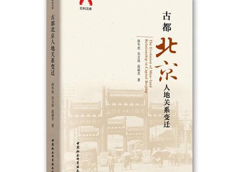 北京人的社会关系是什么;北京人的社会关系是什么样的 北京人的社会关系是什么;北京人的社会关系是什么样的