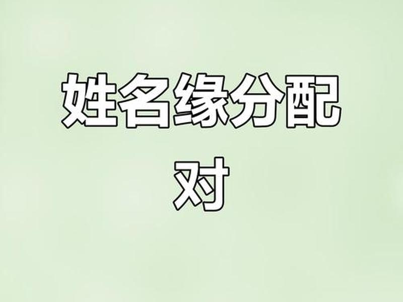 名字测人际关系怎么测、名字测人际关系怎么测的