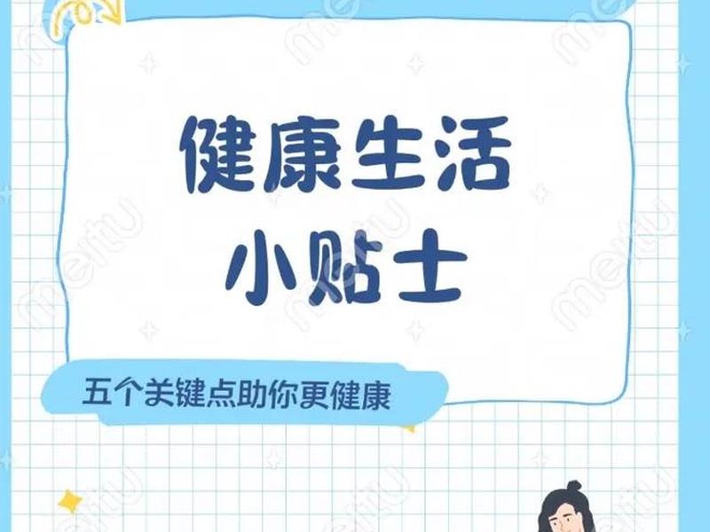 二频道、二频道健康小贴士 二频道、二频道健康小贴士