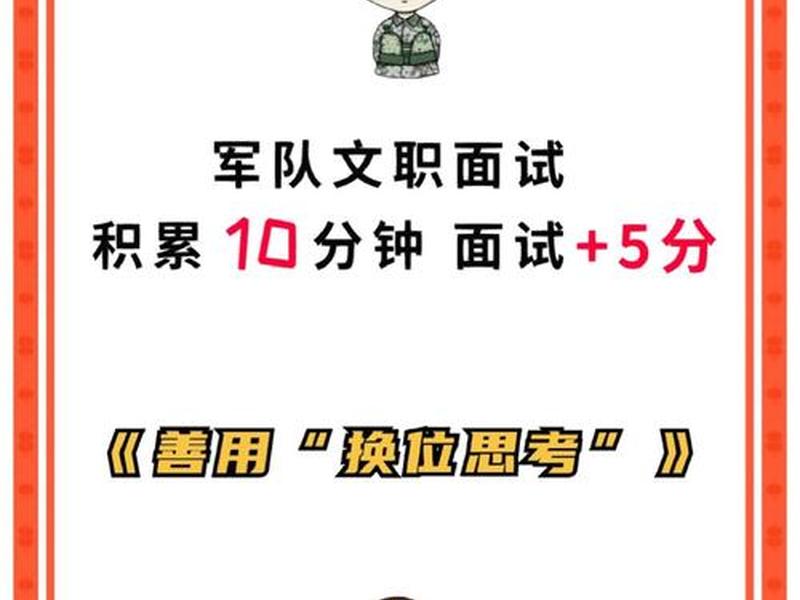 军队文职面试人际关系;部队文职 面试靠关系 军队文职面试人际关系;部队文职 面试靠关系