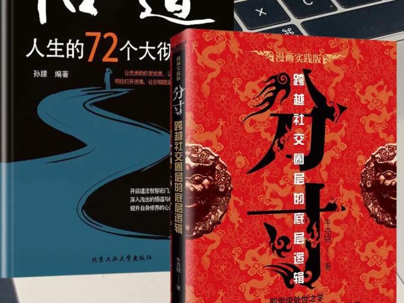 《分寸》核心人际关系法则;人际关系分寸感 《分寸》核心人际关系法则;人际关系分寸感