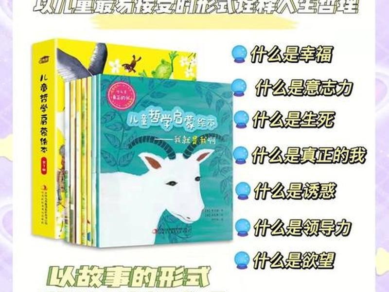 儿童哲学绘本与普通绘本的区别(儿童哲学绘本与普通绘本的区别与联系) 儿童哲学绘本与普通绘本的区别(儿童哲学绘本与普通绘本的区别与联系)