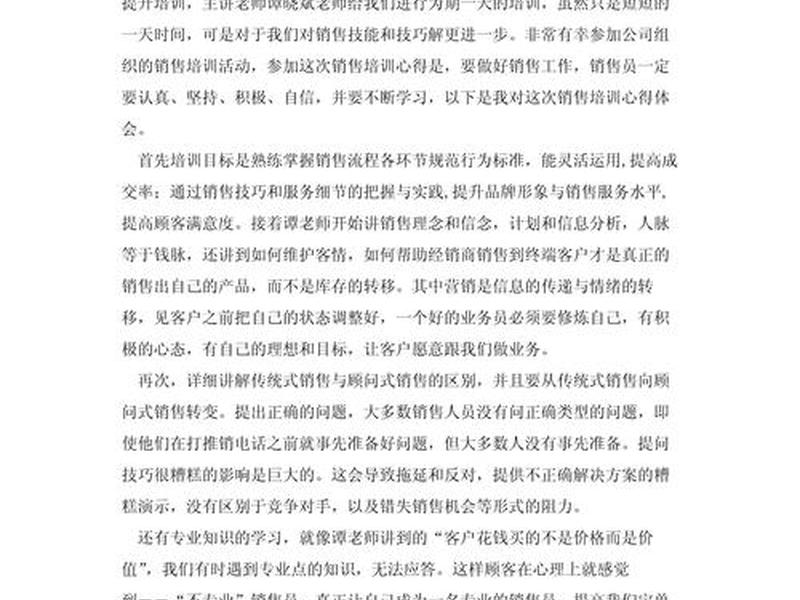 个人销售技巧分享 个人销售技巧分享心得体会 个人销售技巧分享 个人销售技巧分享心得体会