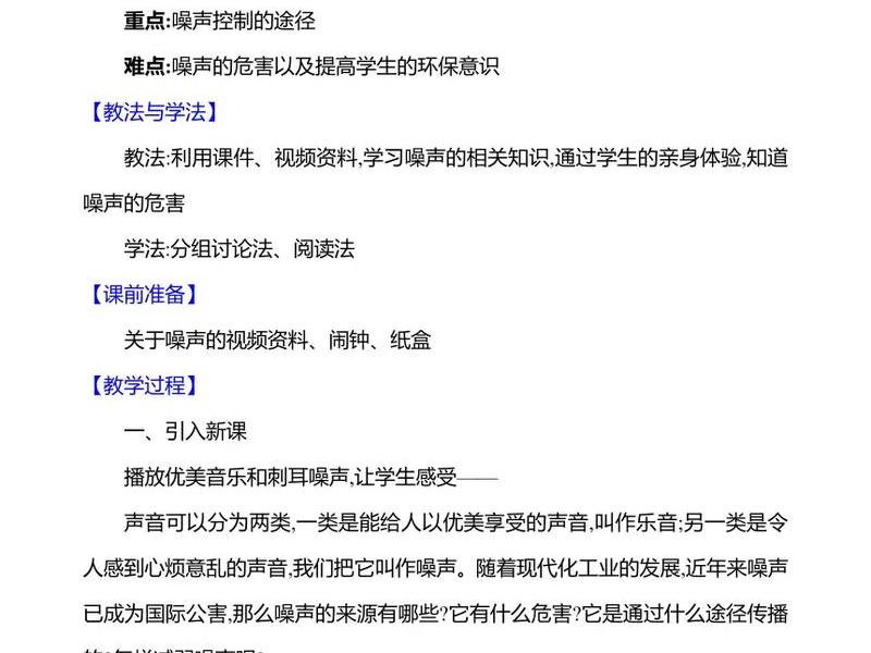 人际沟通噪音干扰,人际沟通中噪音干扰来源于 人际沟通噪音干扰,人际沟通中噪音干扰来源于