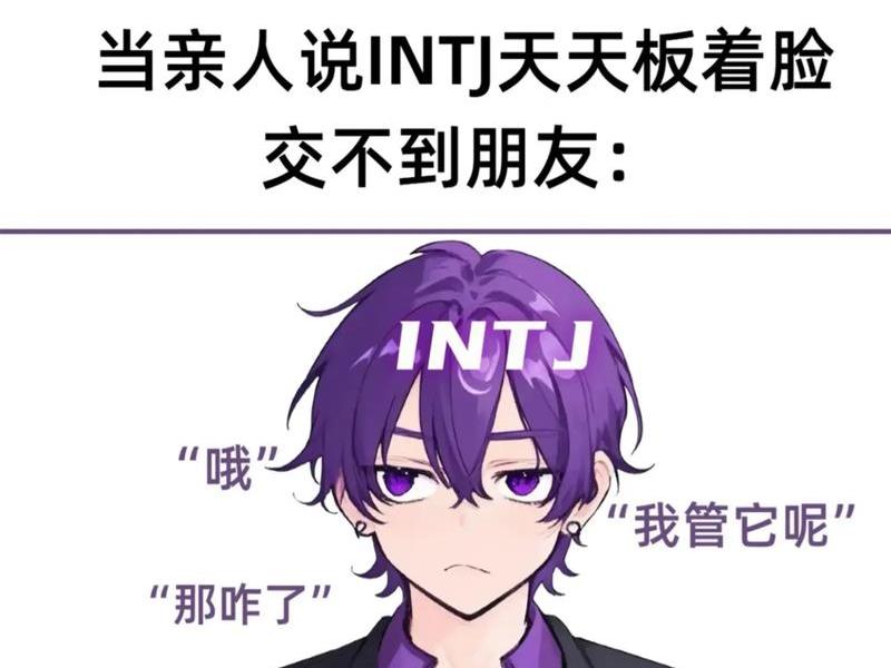 intj的社交 intj的社交面具 intj的社交 intj的社交面具