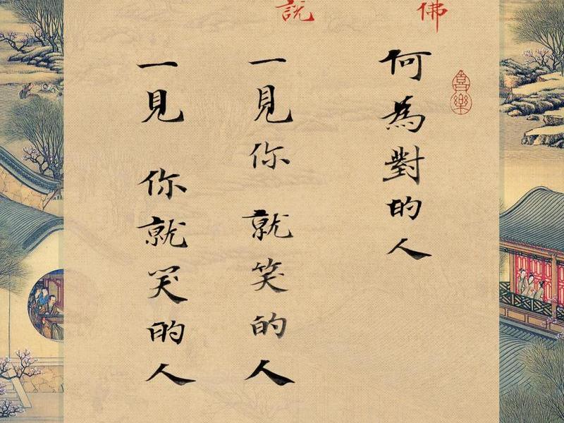 佛说怎么和人相处;佛说与人相处 佛说怎么和人相处;佛说与人相处