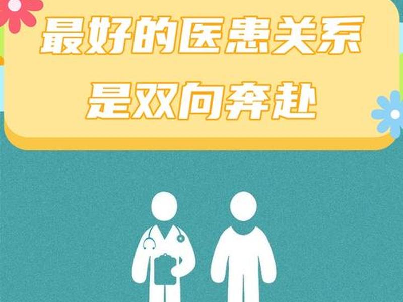 全科医患关系与人际关系、全科医患关系与人际关系的区别 全科医患关系与人际关系、全科医患关系与人际关系的区别