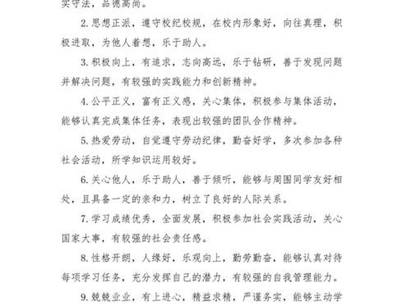 关于社会人际关系的评价语、关于社会人际关系的评价语怎么写 关于社会人际关系的评价语、关于社会人际关系的评价语怎么写