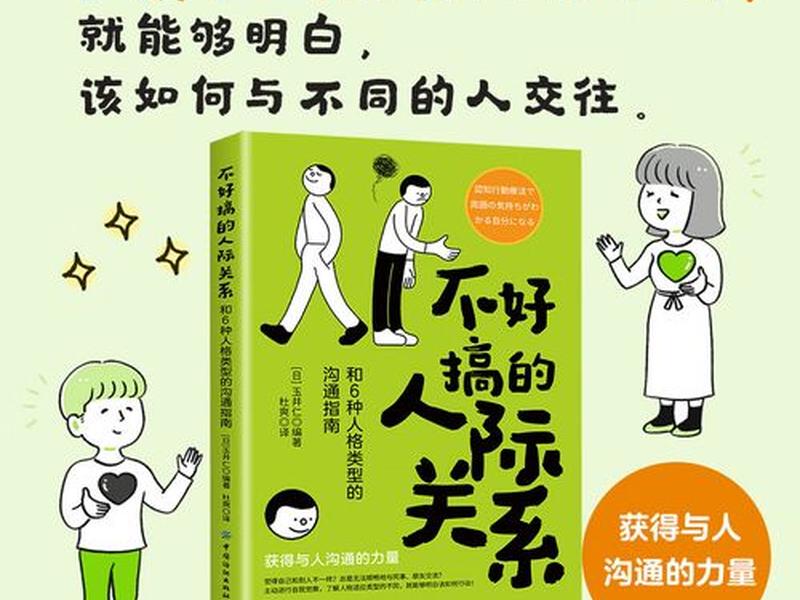 不想搞人际关系的人 - 不想搞人际关系的人叫什么 不想搞人际关系的人 - 不想搞人际关系的人叫什么