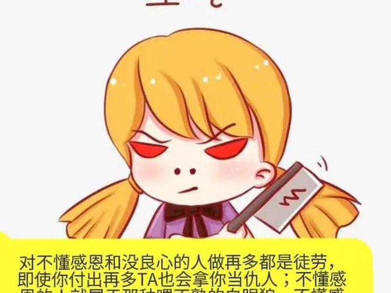 付出再多遇到不懂感恩的人是徒劳（遇到不懂感恩的人付出再多也是徒劳）