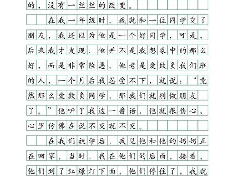 和同学之间相处的作文300字 和同学之间相处的作文300字左右