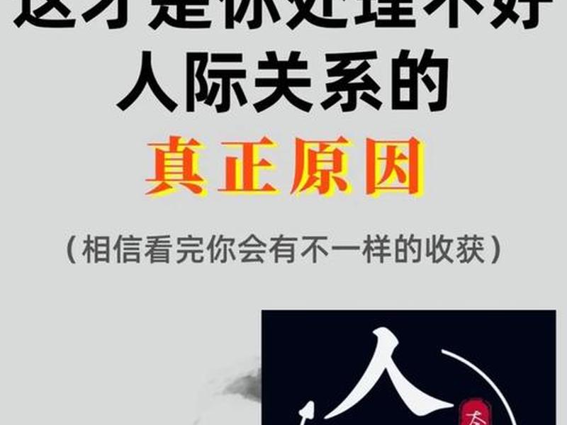 处理好人际关系的三句话是什么 处理好人际关系的三句话是什么意思 处理好人际关系的三句话是什么 处理好人际关系的三句话是什么意思