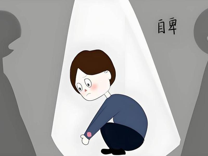 内向自卑不爱说话 - 自卑内向不合群不爱说话情绪低落 内向自卑不爱说话 - 自卑内向不合群不爱说话情绪低落