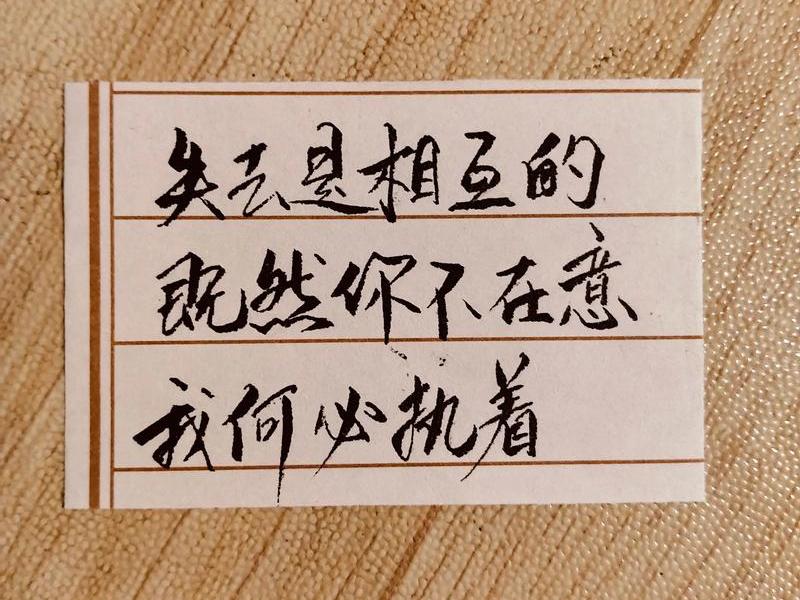 不执着,不强求,不强求不可得,不执着已失去 不执着,不强求,不强求不可得,不执着已失去