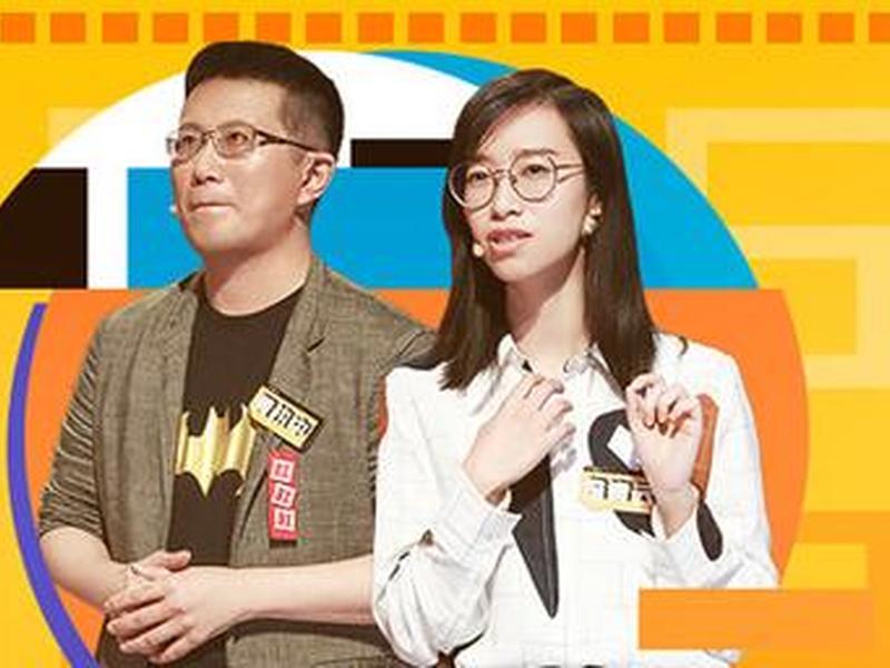 奇葩说讨论人际关系；奇葩说讨论人际关系的节目