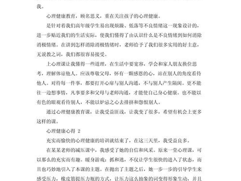 处理人际关系的心理报告怎么写、处理人际关系的心理报告怎么写的 处理人际关系的心理报告怎么写、处理人际关系的心理报告怎么写的