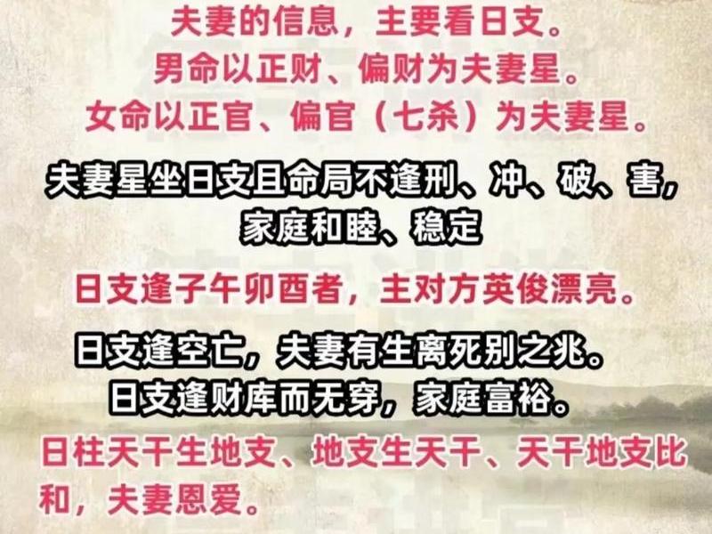 八字看夫妻关系；八字看夫妻关系怎么看